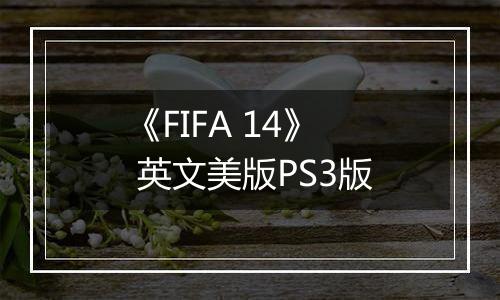 《FIFA 14》 英文美版PS3版