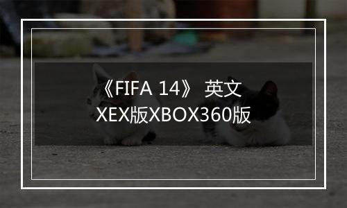 《FIFA 14》 英文XEX版XBOX360版