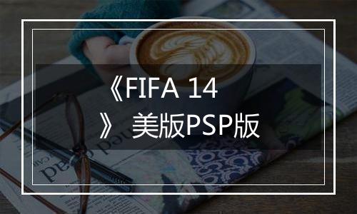 《FIFA 14》 美版PSP版
