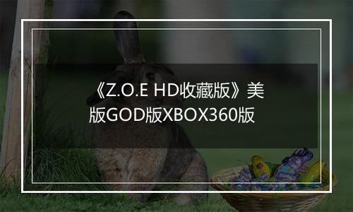 《Z.O.E HD收藏版》美版GOD版XBOX360版