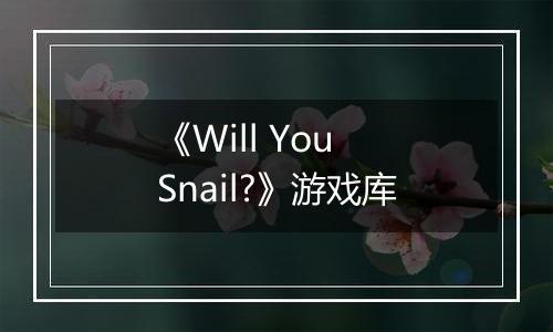 《Will You Snail?》游戏库