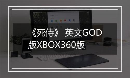 《死侍》 英文GOD版XBOX360版