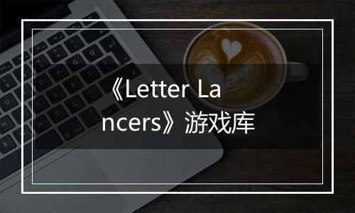《Letter Lancers》游戏库