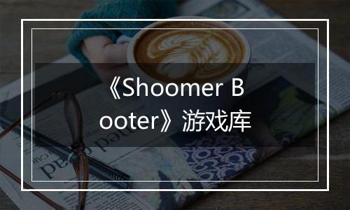 《Shoomer Booter》游戏库