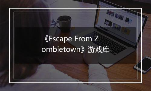 《Escape From Zombietown》游戏库