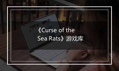 《Curse of the Sea Rats》游戏库