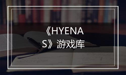 《HYENAS》游戏库