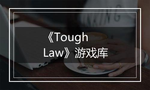 《Tough Law》游戏库