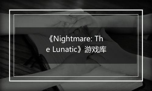 《Nightmare: The Lunatic》游戏库