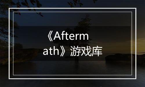 《Aftermath》游戏库