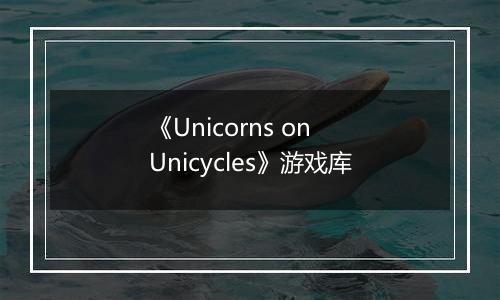 《Unicorns on Unicycles》游戏库