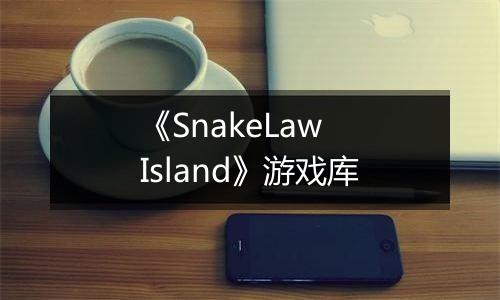 《SnakeLaw Island》游戏库