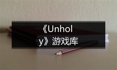 《Unholy》游戏库