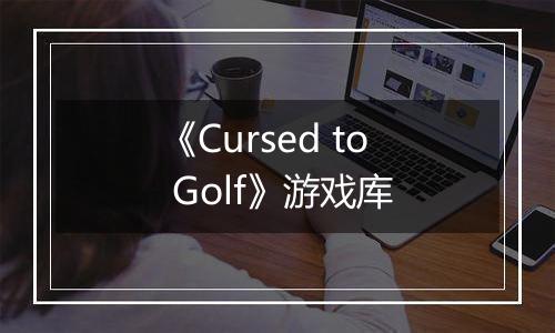 《Cursed to Golf》游戏库