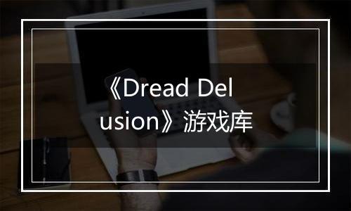 《Dread Delusion》游戏库