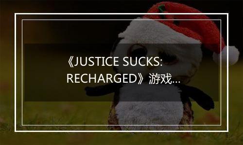 《JUSTICE SUCKS: RECHARGED》游戏库