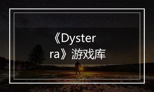 《Dysterra》游戏库