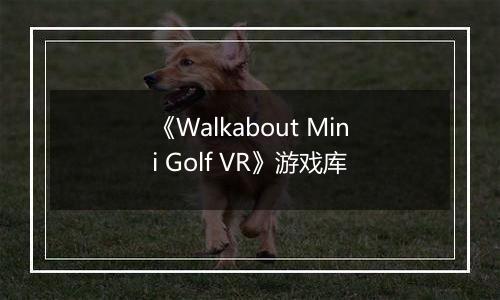 《Walkabout Mini Golf VR》游戏库
