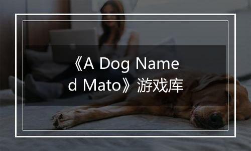 《A Dog Named Mato》游戏库