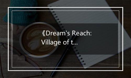 《Dream's Reach: Village of the Gods》游戏库