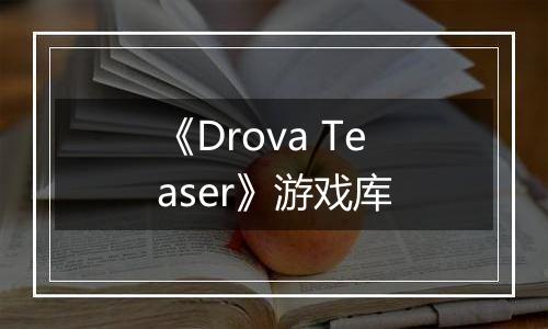 《Drova Teaser》游戏库