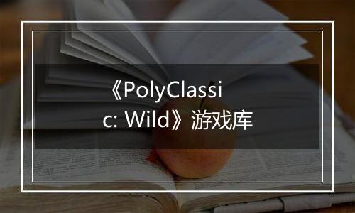 《PolyClassic: Wild》游戏库