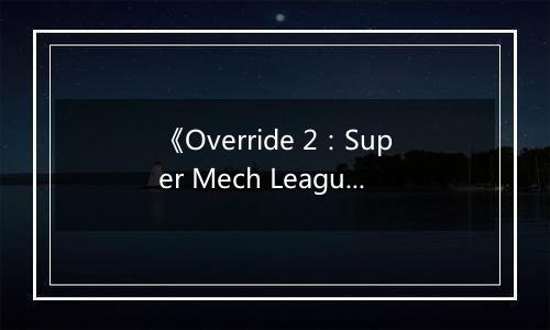 《Override 2：Super Mech League》游戏库