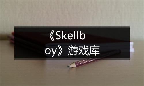 《Skellboy》游戏库
