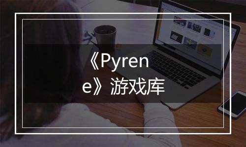 《Pyrene》游戏库