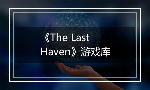 《The Last Haven》游戏库