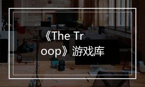 《The Troop》游戏库