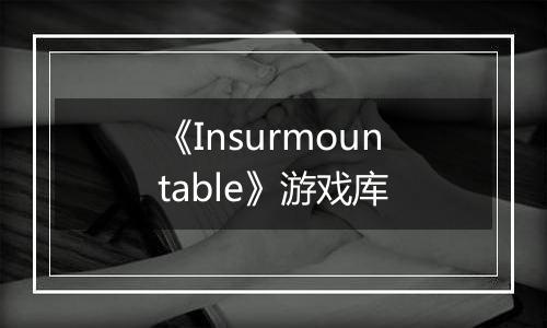 《Insurmountable》游戏库
