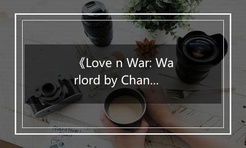 《Love n War: Warlord by Chance》游戏库