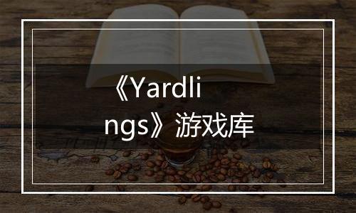 《Yardlings》游戏库