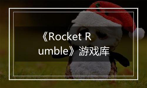 《Rocket Rumble》游戏库