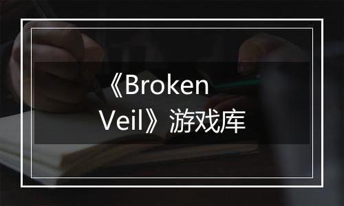 《Broken Veil》游戏库