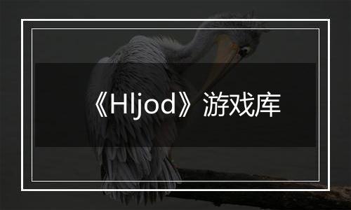 《Hljod》游戏库