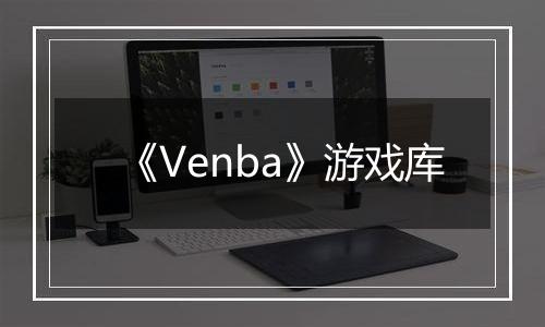 《Venba》游戏库