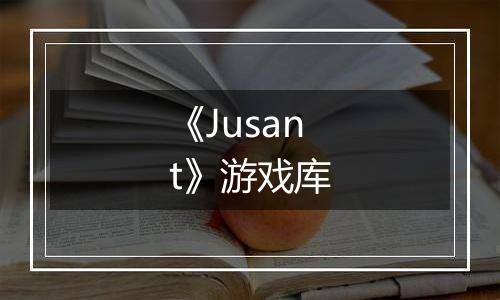 《Jusant》游戏库