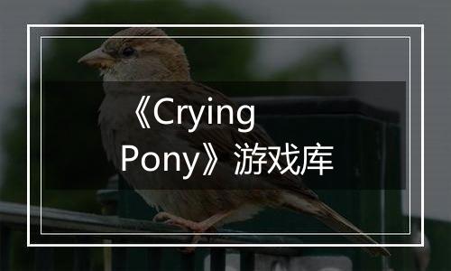 《Crying Pony》游戏库