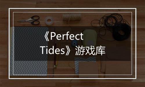 《Perfect Tides》游戏库