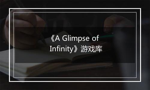 《A Glimpse of Infinity》游戏库