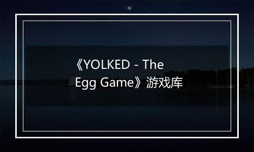 《YOLKED - The Egg Game》游戏库
