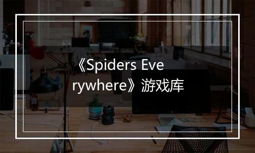 《Spiders Everywhere》游戏库