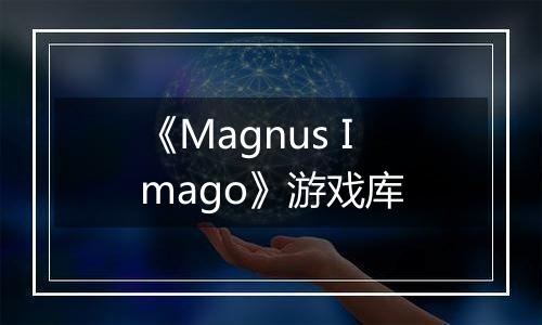 《Magnus Imago》游戏库