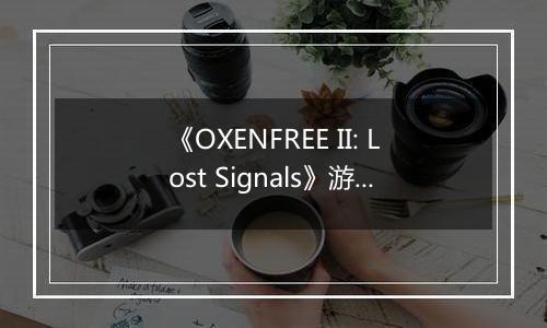 《OXENFREE II: Lost Signals》游戏库