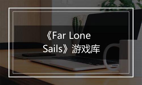 《Far Lone Sails》游戏库