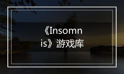 《Insomnis》游戏库