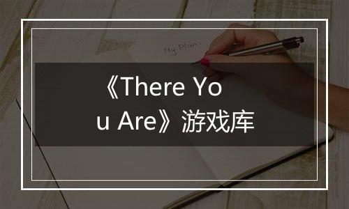 《There You Are》游戏库