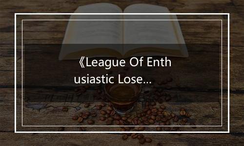《League Of Enthusiastic Losers》游戏库